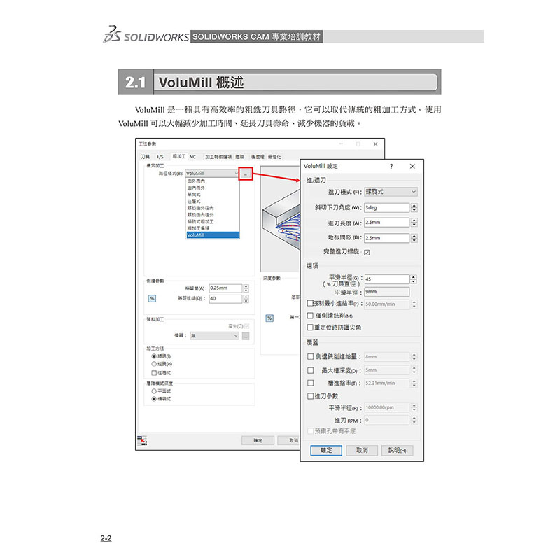 【预售】台版 SOLIDWORKS CAM专业培训教材 博硕 Dassault Systèmes SolidWorks Corp 企业工程设计产品程序设计IT互联网书 - 图1