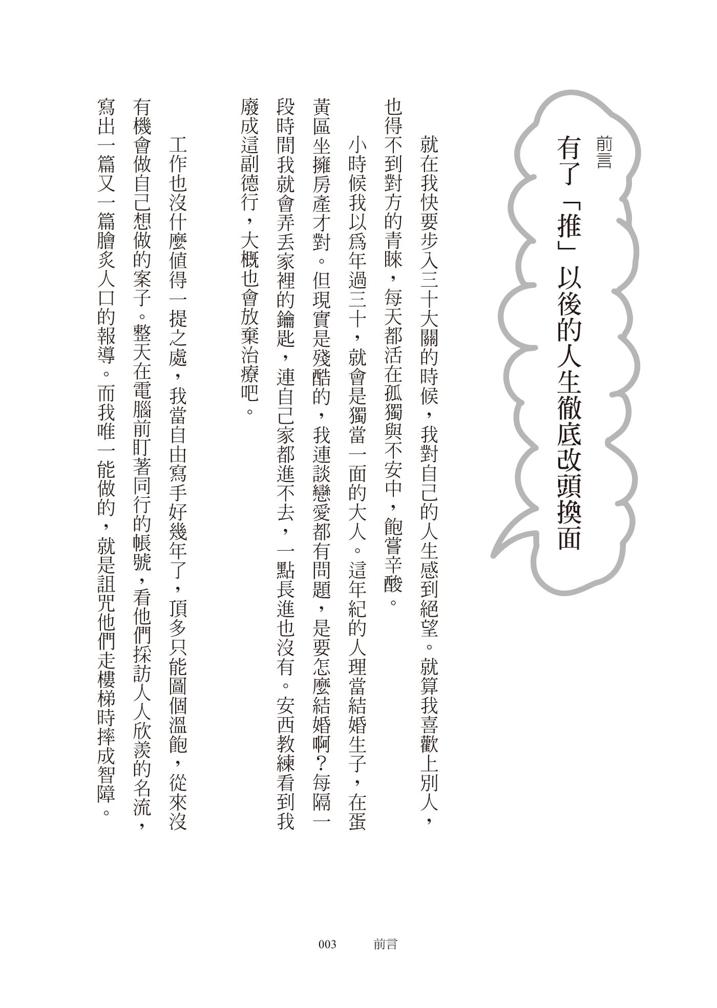 【预售】台版生而为粉我很幸福方智横川良明有趣爆棚的粉丝内心话心灵成长心理励志书籍-图2