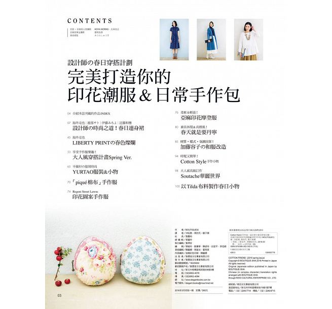 台版 Cotton friend 手作志32设计师春日穿搭计划 穿搭教程穿衣打扮服装搭配生活风格书籍