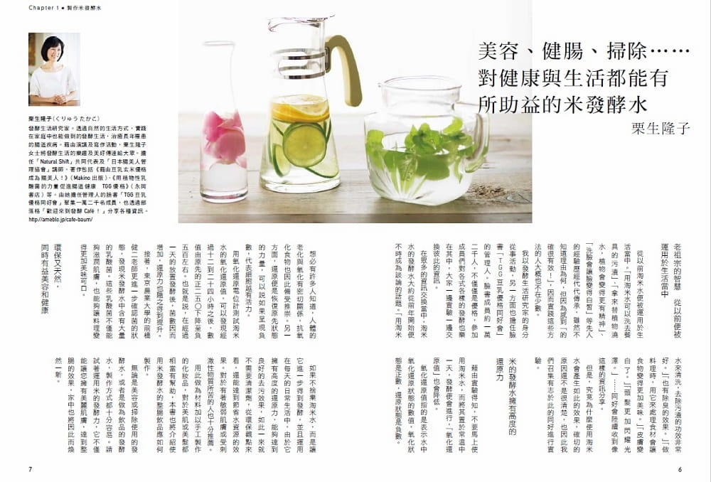 预售台版 超的淘米水 美容健康扫除让身体和住家都焕然一新淘米水发酵使用方法生活风格书籍