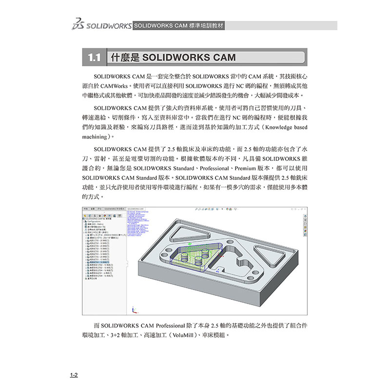 【预售】台版 SOLIDWORKS CAM标准培训教材 博硕 Dassault Systèmes SolidWorks Corp 企业工程设计产品开发计算机IT互联网书籍 - 图1