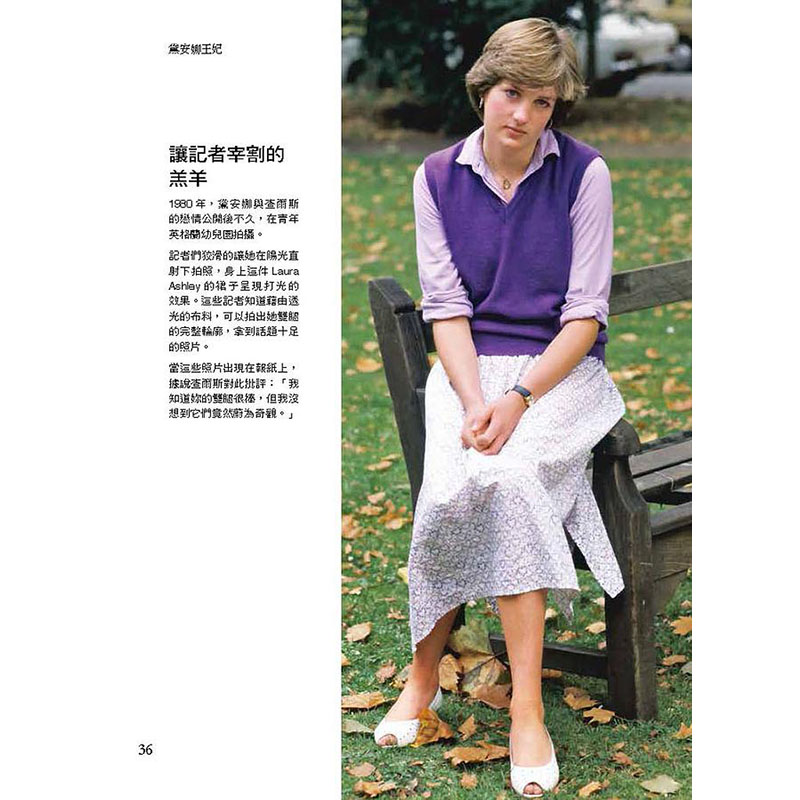 【预售】台版 黛安娜王妃 大是文化 艾洛丝 莫兰 200张照片收藏王妃风采人物传记文学书籍