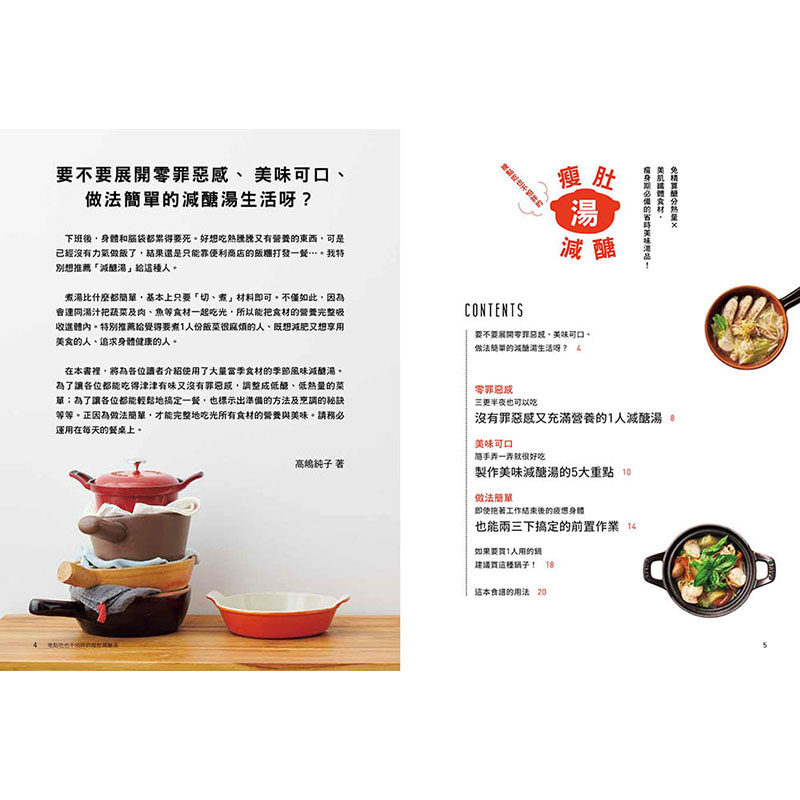 【预售】台版免精算醣分热量美肌书籍 灵感库图书生活类原版书