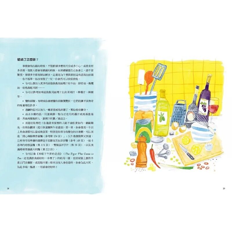 【预售】台版 深夜救赎我的烤鸡 让我留恋人生的解忧食谱 好的文化 艾拉 瑞丝布莱吉尔 改变人生的魔法心理励志书籍