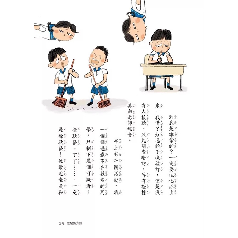 【预售】台版 小迷糊楷楷的爆笑生活3 谁是大嘴巴 何绮华 课外读物学习如何善用语言尊重他人品格教育儿童插画故事书籍