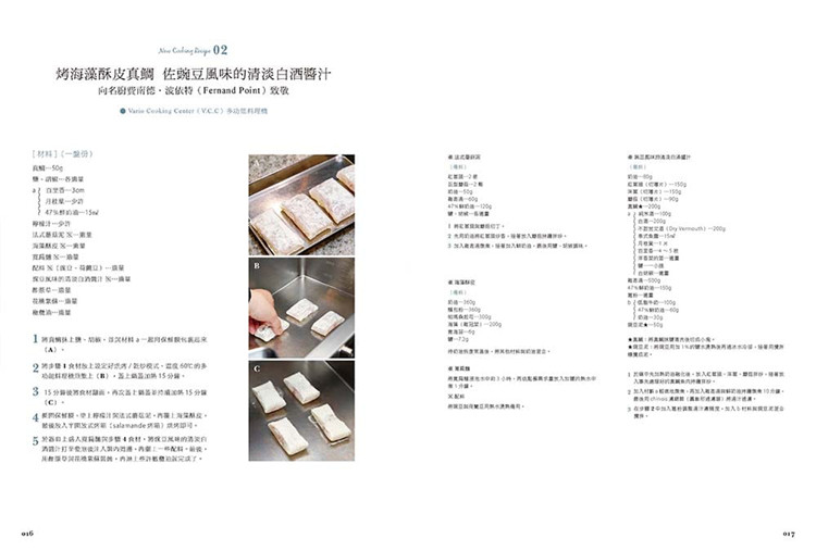 【预售】台版《16位专业主厨新调理机器活用技术教本》蒸气烤箱真空调理机解决人手不足美食烹饪健康美味食谱书籍-图0