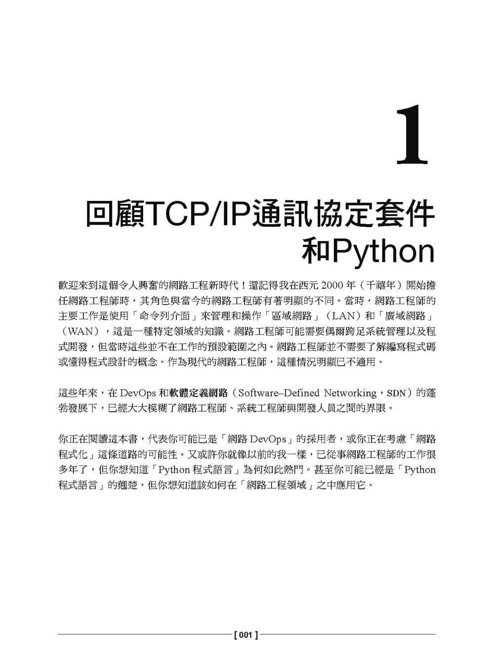 【预售】台版 Python x Network一拍即合 自动化程式化和DevOps的一站式解决方案 博硕文化 网路工程师产品设计书籍 - 图0