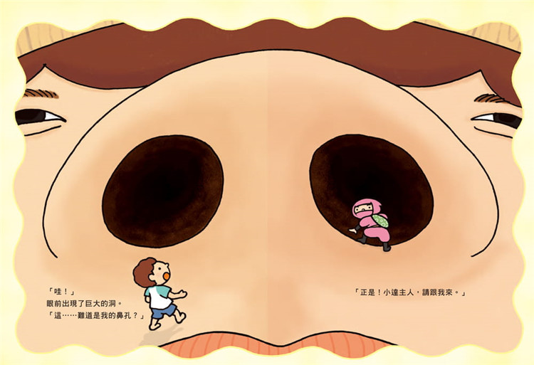【预售】台版 鼻屎忍者 小鲁文化 吉村亚希子 趣味生活教育绘本 幼儿亲子互动启蒙养成好习惯正确方法学习儿童绘本书籍