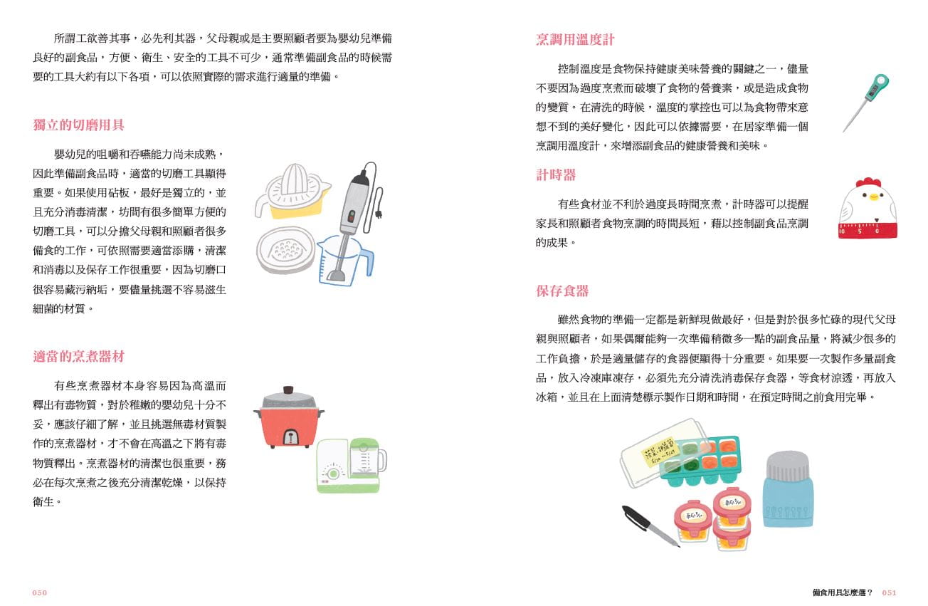 【预售】台版《人初千日 宝宝副食品 安心营养聪明备餐亲子共食120道餐点美味上菜》营养美味健康保健食谱书籍亲子天下