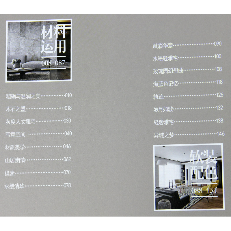 【现货】台式新简约Ⅲ 3台湾知名室内设计师的现代简约儒雅高贵轻奢风格别墅豪宅室内装饰装修设计案例图文书籍_虎窝淘