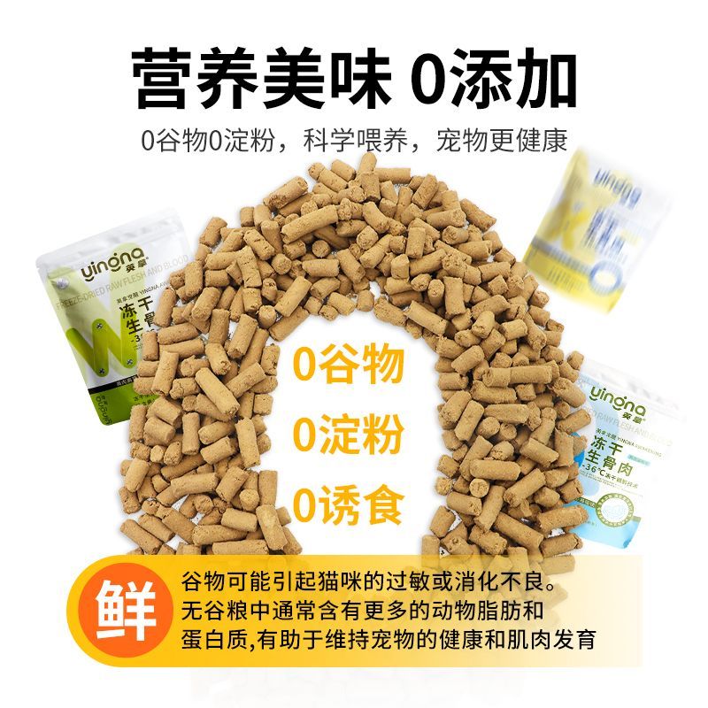 英拿冻干生骨肉猫粮全价无谷鸡肉鱼肉增肥发腮成幼猫零食猫咪主食 - 图3