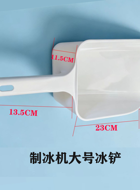 星极奶茶店制冰机冰铲挂钩蜜雪