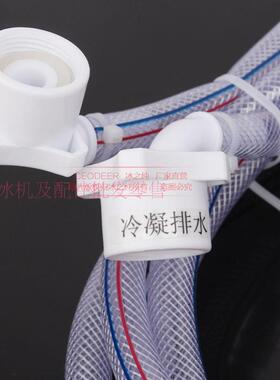 久景星极百誉制冰机冷凝排水管