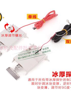 制冰机冰厚万利多控针厚薄传感器