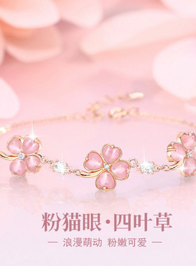 999纯银/粉色四叶草/手链