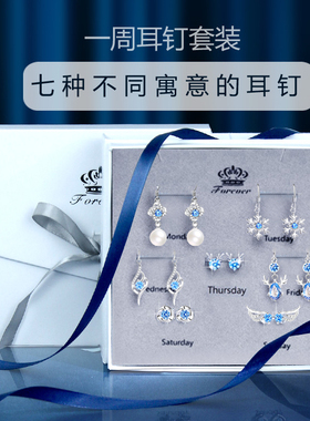 999纯银/一周耳钉礼盒
