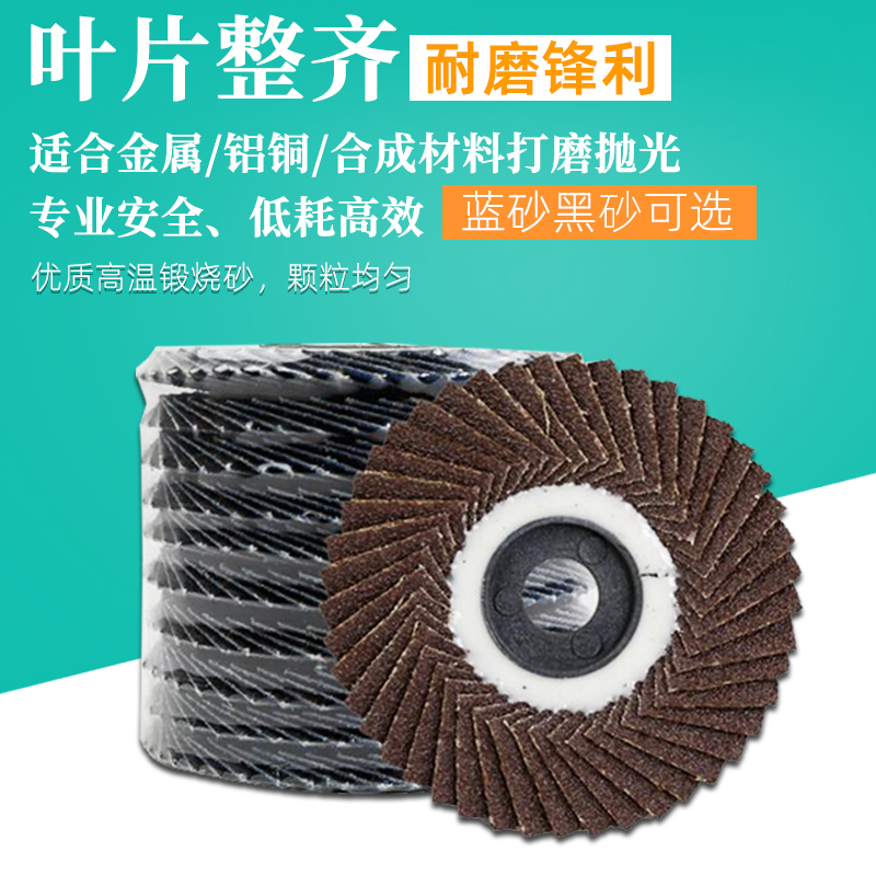 韩式百叶片打磨砂布抛光轮不锈钢铸铁弯位耐高温角磨机砂纸百叶轮,淘宝优惠券,粉丝福利购,淘宝优惠卷