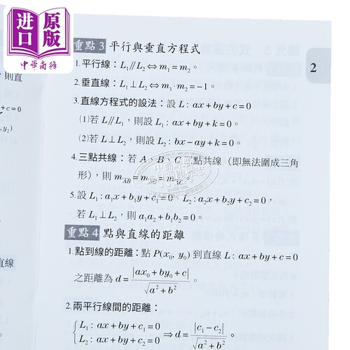 技术型高中数学B公式一把罩 港台原版 东大数学编辑小组 东大【中商原版】 - 图2