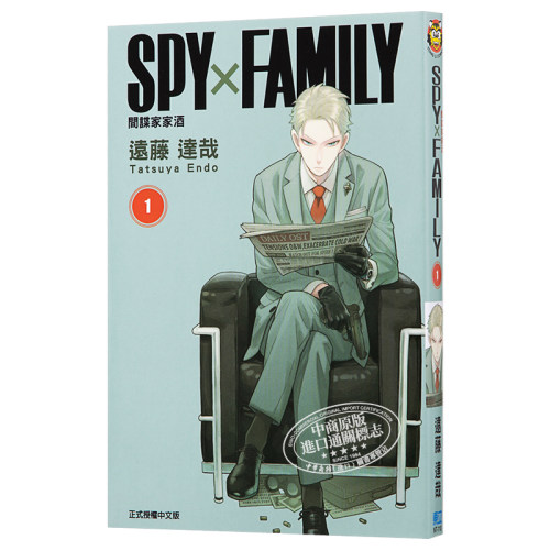 漫画 间谍家家酒 系列作品 远藤达哉 SPY×FAMILY过家家 台版漫画小说公式书 东立出版【中商原版】 - 图3