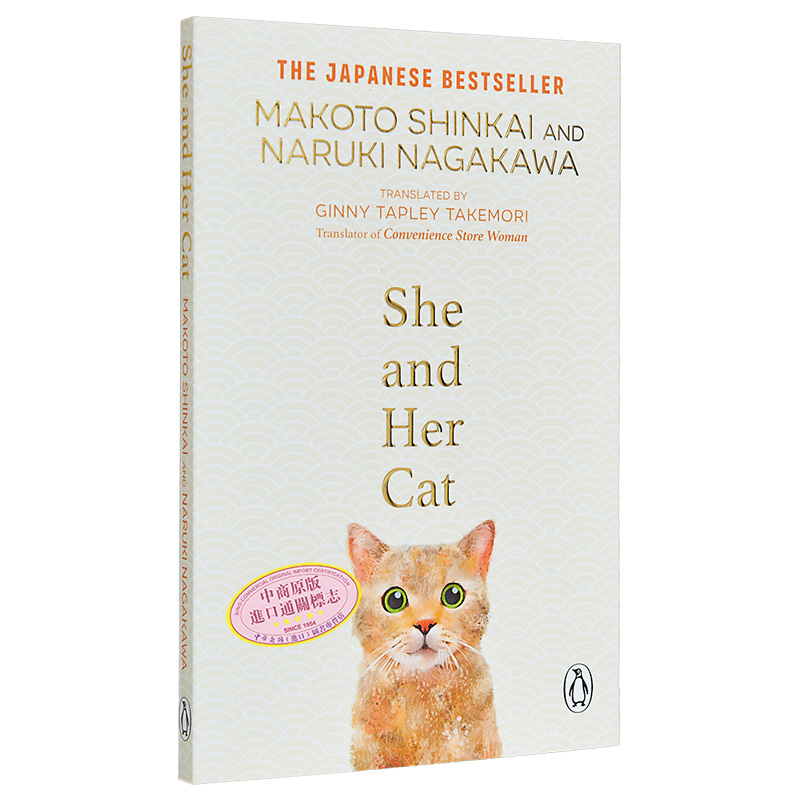 预售新海诚她和她的猫 She and her Cat英文原版 Makoto Shinkai Naruki Nagakawa你的名字导演文学作品【中商原版】-图3