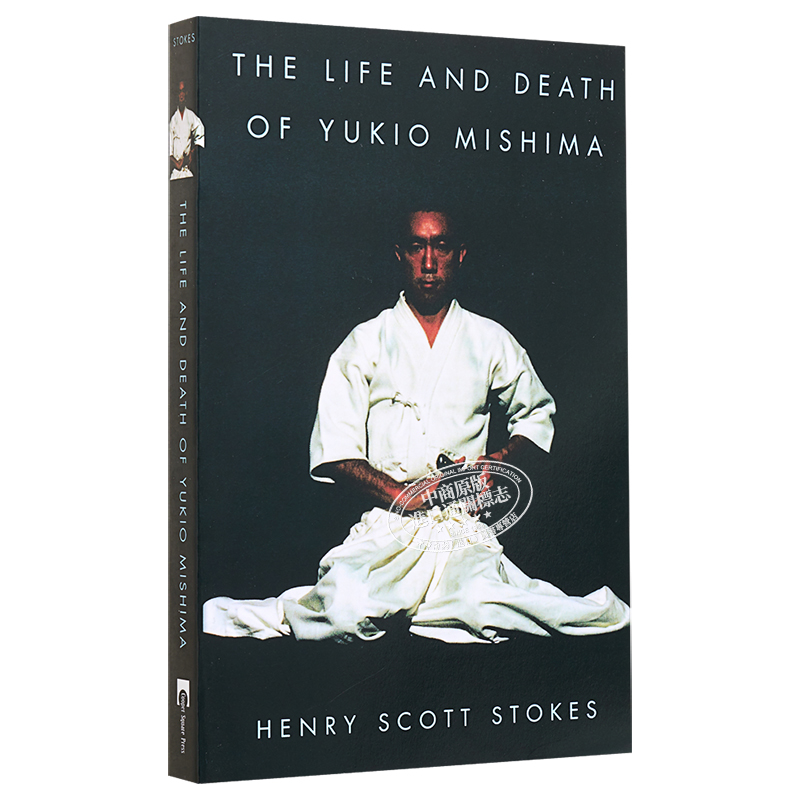 现货 美与暴烈 三岛由纪夫传 豆瓣高分 英文原版 The Life and Death of Yukio Mishima Henry Scott Stokes【中商原版】 - 图3