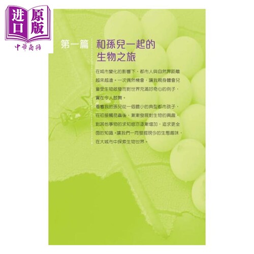 寻虫记 大城市小生物的探索之旅 增订版 港台原版 李熙瑜 商务【中商原版】 - 图0