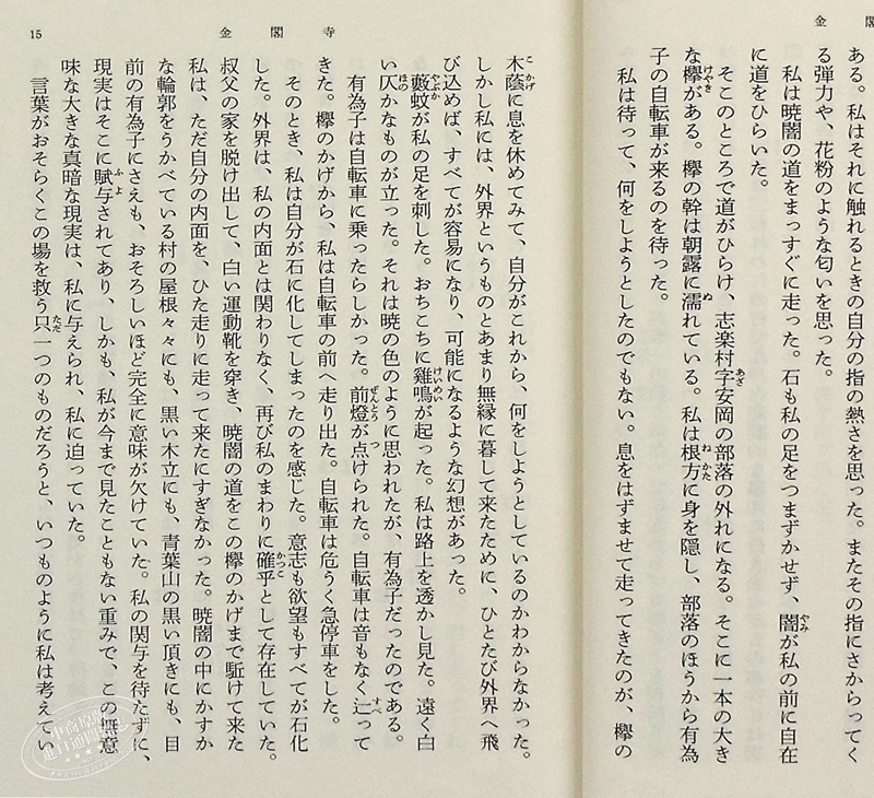 【中商原版】金阁寺新装版日文原版金閣寺文学大师三岛由纪夫集大成作入围诺贝尔奖读卖文学奖莫言余华阎连科三毛推荐-图2