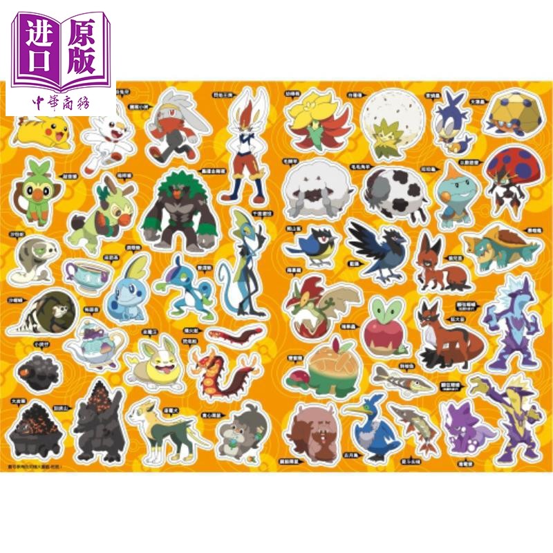 宝可梦 角色究极大图鉴 两大张贴纸 港台原版 儿童绘本图画书 宝可梦详细解说 卡通动画 童书 神奇宝贝 图解【中商原版】,淘宝优惠券,粉丝福利购,淘宝优惠卷