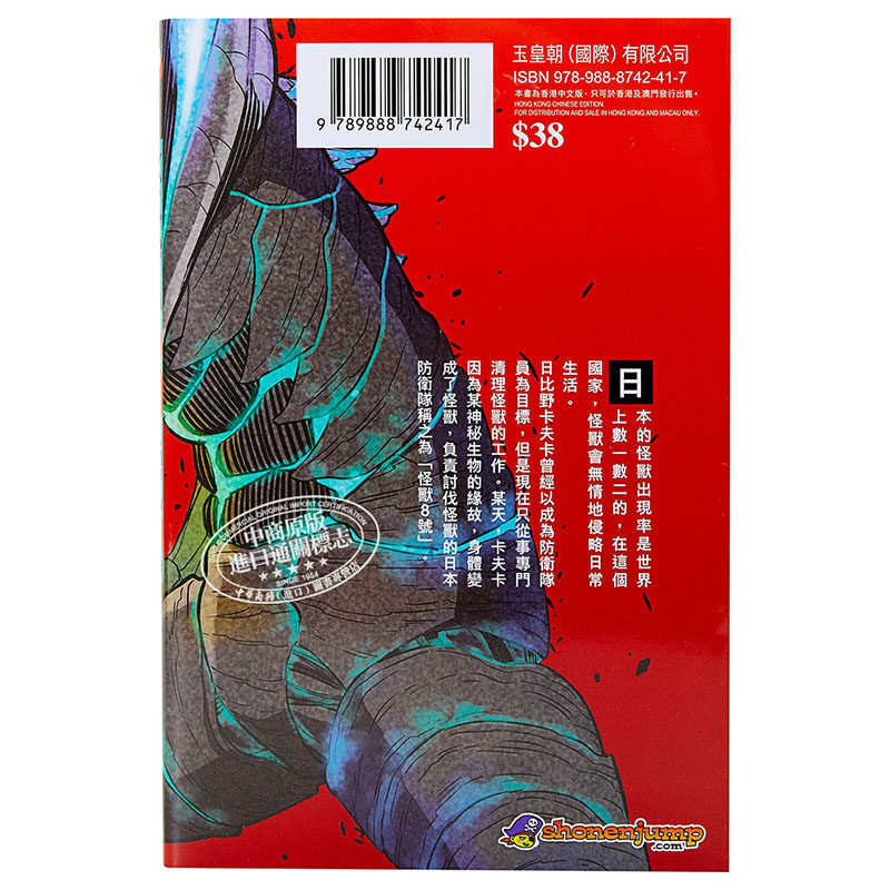 现货漫画怪兽8号1 初版附限定闪卡随机一款不支持指定 松本直也港版漫画书玉皇朝 中商原版 中华商务图书专营店 淘优券