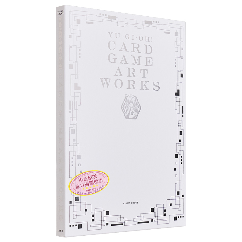 预售游戏王 CARD GAME ART WORKS 25周年纪念艺术设定集美术画集附带卡牌闪刀姬日文原版画集集英社遊戯王【中商原版】-图3