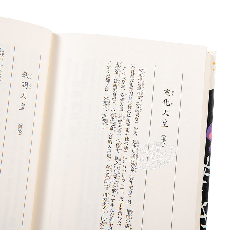 现货【中商原版】古事记读日本古典文学系列日文原版古事記山口佳纪神野志隆光太安万侣民族神话源始堪比山海经_虎窝淘