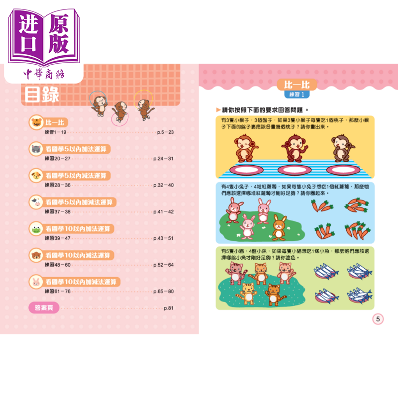 预售 幼稚园数学看图学加减法训练套装 一套4册 香港原版童书 数学游戏益智图书 儿童参考资料 新雅文化事业出版【中商原版】,淘宝优惠券,粉丝福利购,淘宝优惠卷