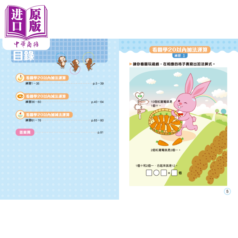 预售 幼稚园数学看图学加减法训练套装 一套4册 香港原版童书 数学游戏益智图书 儿童参考资料 新雅文化事业出版【中商原版】,淘宝优惠券,粉丝福利购,淘宝优惠卷