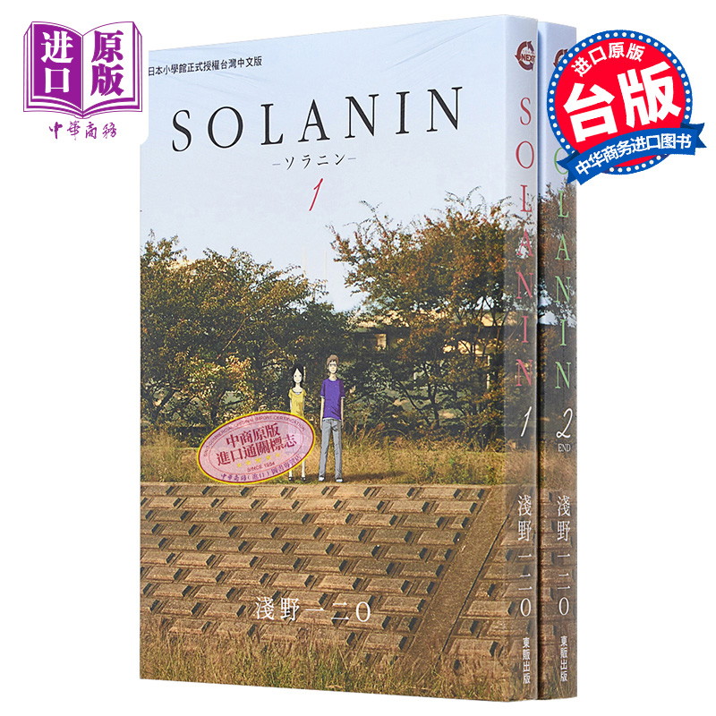 预售 漫画 SOLANIN 1-2完 浅野一二O 台版漫画书 东贩 日本电影《乐与路》原著漫画【中商原版】 - 图0