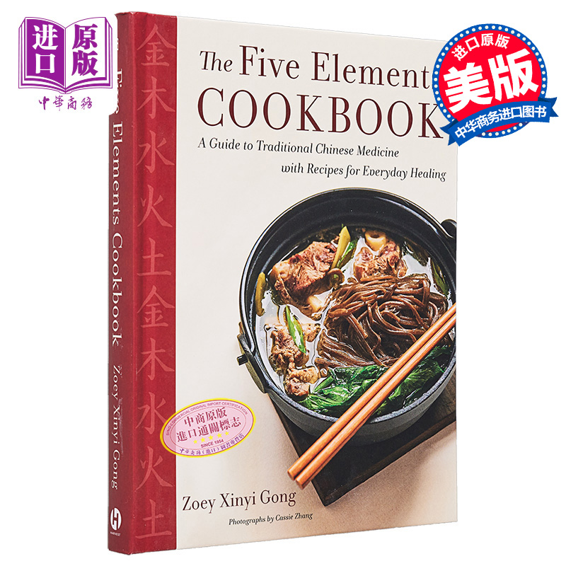 现货 五行食谱 龚心怡 The Five Elements Cookbook 英文原版 Zoey Xinyi Gong 美食食谱【中商原版】 - 图0