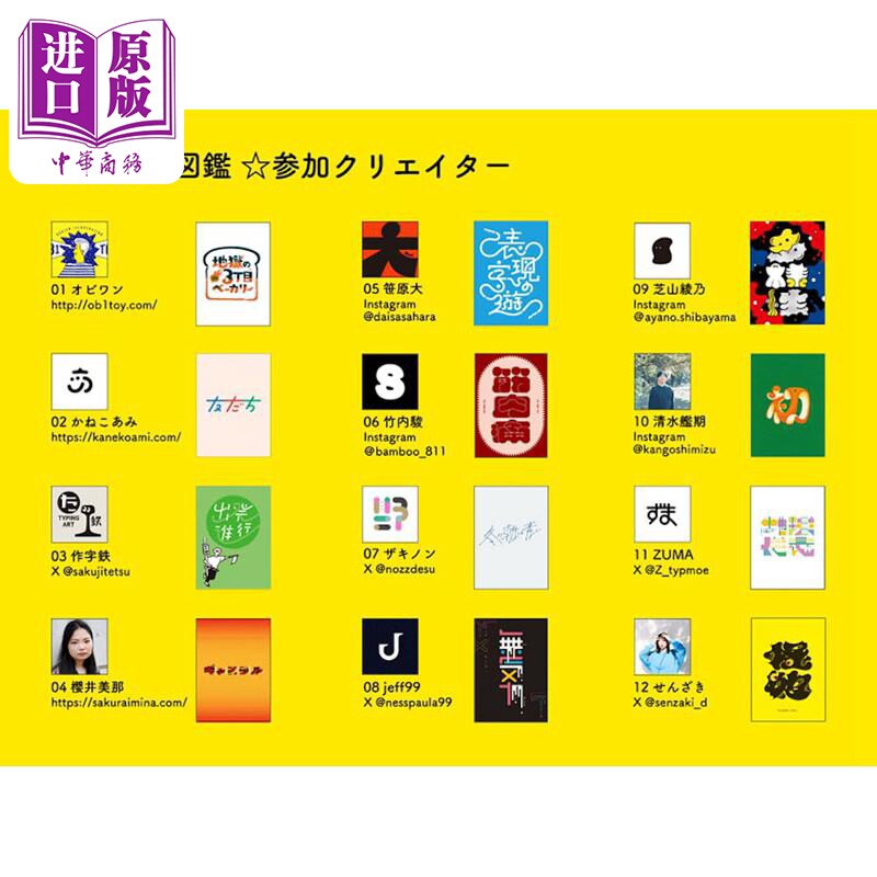 新锐设计师们爱用的104个文字创意图鉴 日文艺术原版 気鋭のデザイナーたちが表現する注目の作字アイデア104【中商原版】