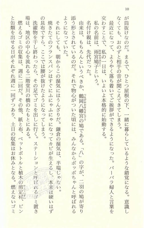 预售 【中商原版】山茶花文具店 文库本 本屋大赏获奖作品 日本畅销作家小川糸人气之作 日文原版 ツバキ文具店 小川系 日本文学 - 图2