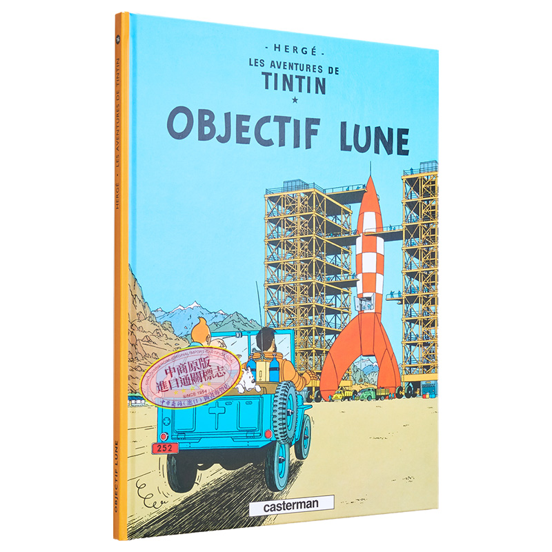 现货 丁丁历险记 奔向月球 法文原版 OBJECTIF LUNE T16 法文进口漫画 乔治雷米 Herge【中商原版】 - 图3