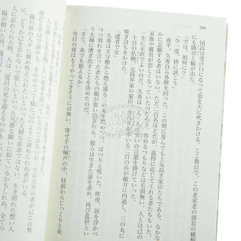 现货 风云 战国时代文集 日文原版 風雲 戦国アンソロジー 今村翔吾 矢野隆 泽田瞳子 武川佑 天野纯希 木下昌辉【中商原版】