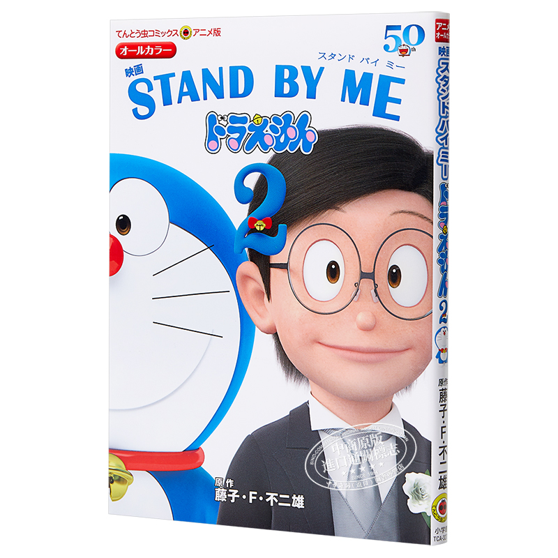 预售 哆啦A梦剧场版漫画 伴我同行 2 日文原版 アニメ版映画 STAND BY ME ドラえもん 2【中商原版】 - 图3