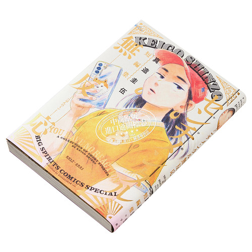 预售 漫画 真造圭伍短篇集 真造圭伍 小学馆 日文原版漫画书 平屋小品作者【中商原版】 - 图2