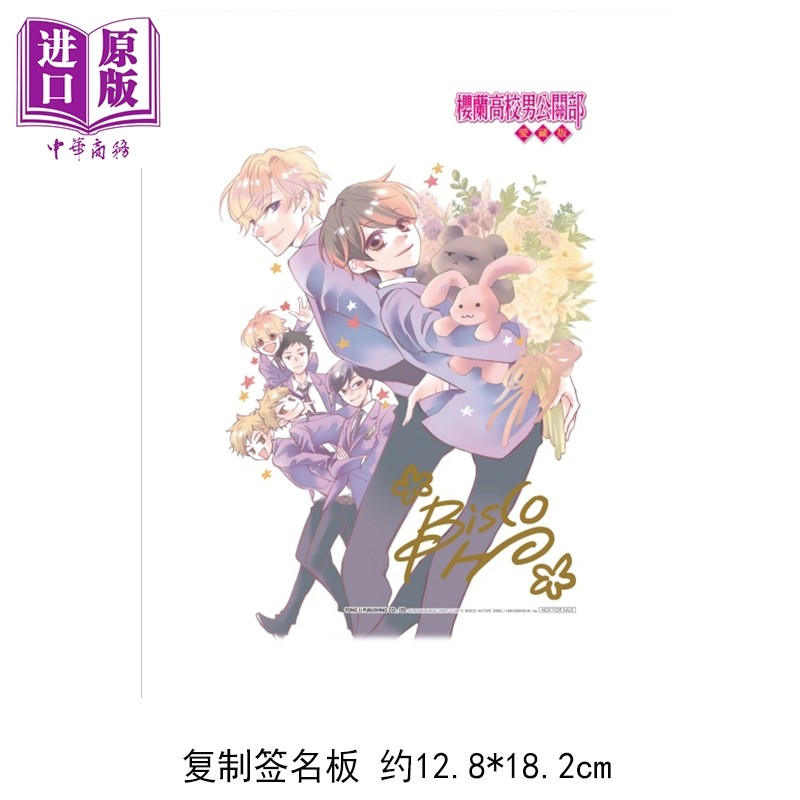 预售漫画 樱兰高校男公关部 爱藏版 第6-9集完首刷书盒版 叶鸟螺子 台版漫画书 东立出版【中商原版】,淘宝优惠券,粉丝福利购,淘宝优惠卷