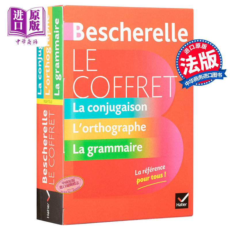 预售 法文版 法语动词变位 拼写 语法3本套装bescherelle Le Coffret 语言学习 中商原版