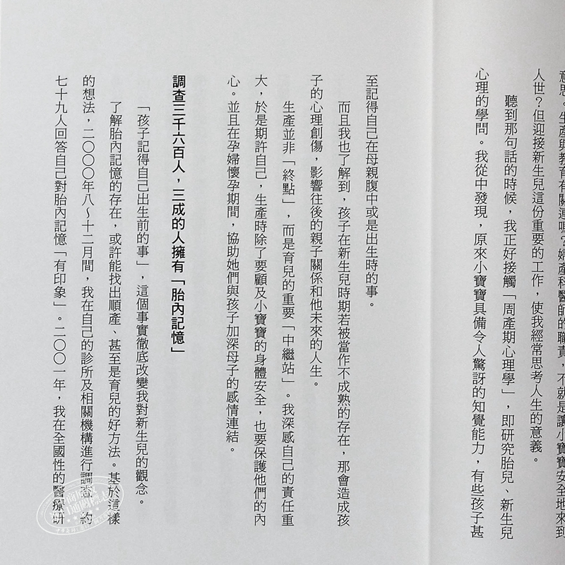 现货 妈妈 我记得你（畅销新版） 超神奇胎内记忆   港台原版  池川明  采实文化 育儿  亲子  【中商原版】 - 图1