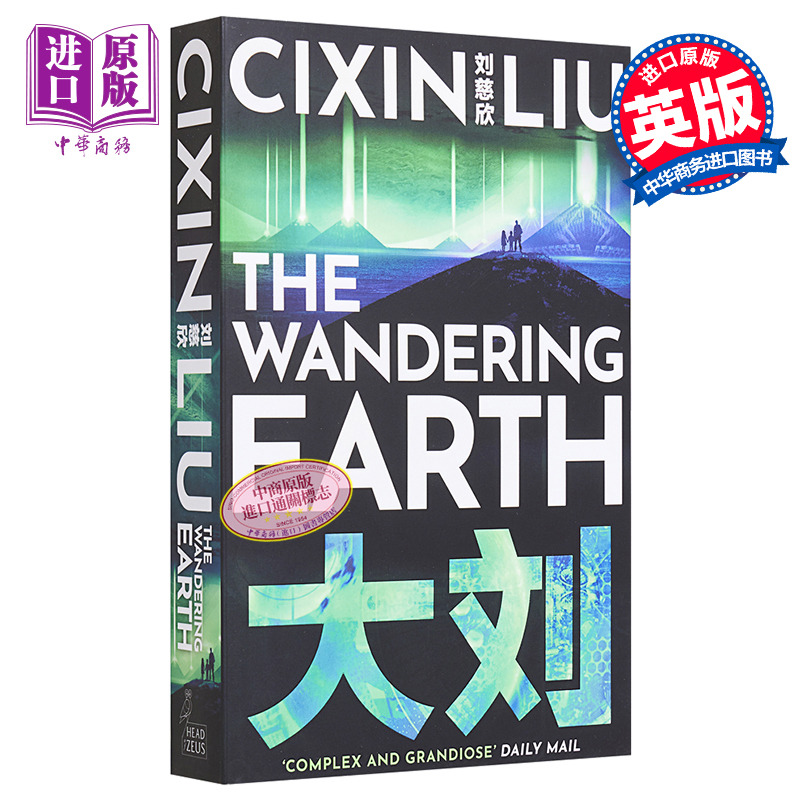 流浪地球 特别封面 The Wandering Earth 同名电影原著 雨果奖得主三体作者刘慈欣 英文原版书籍科幻小说集 Cixin Liu【中商? - 图0