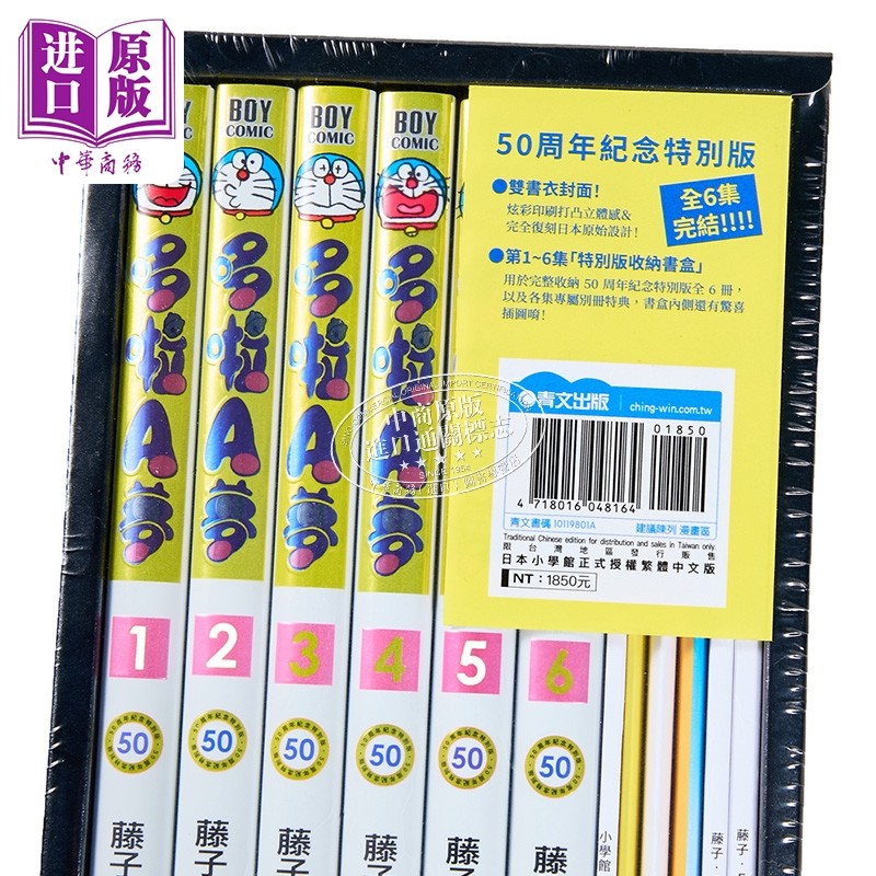 预售 漫画 哆啦A梦 50周年纪念特别书盒版 第1-6集完 藤子‧F‧不二雄 台版漫画书 青文出版【中商原版】,淘宝优惠券,粉丝福利购,淘宝优惠卷