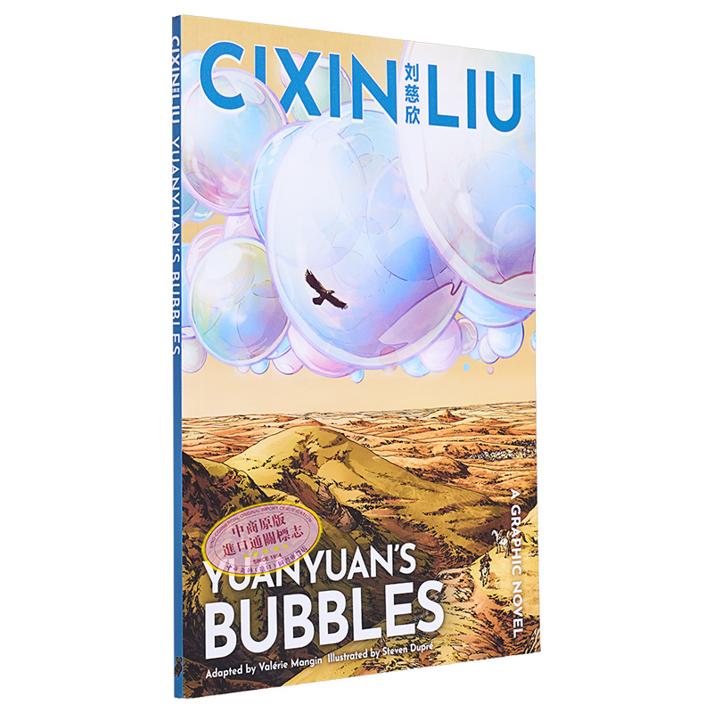 现货刘慈欣圆圆的肥皂泡漫画小说 Yuanyuans Bubbles A Graphic Novel英文原版 Cixin Liu【中商原版】-图3