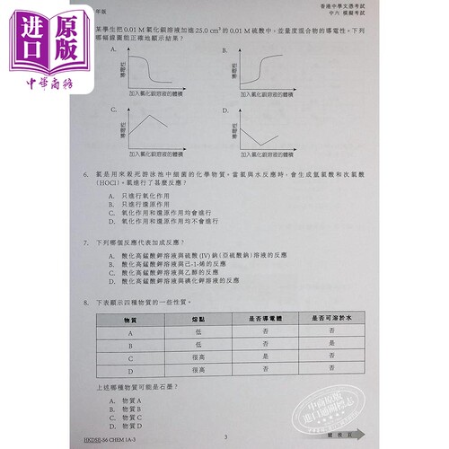 HKDSE 中学文凭考试 5** 化学模拟试卷 中六 2026年版 中學文憑 5**化學模擬試卷 港台原版 香港文凭试dse【中商原版】 - 图3