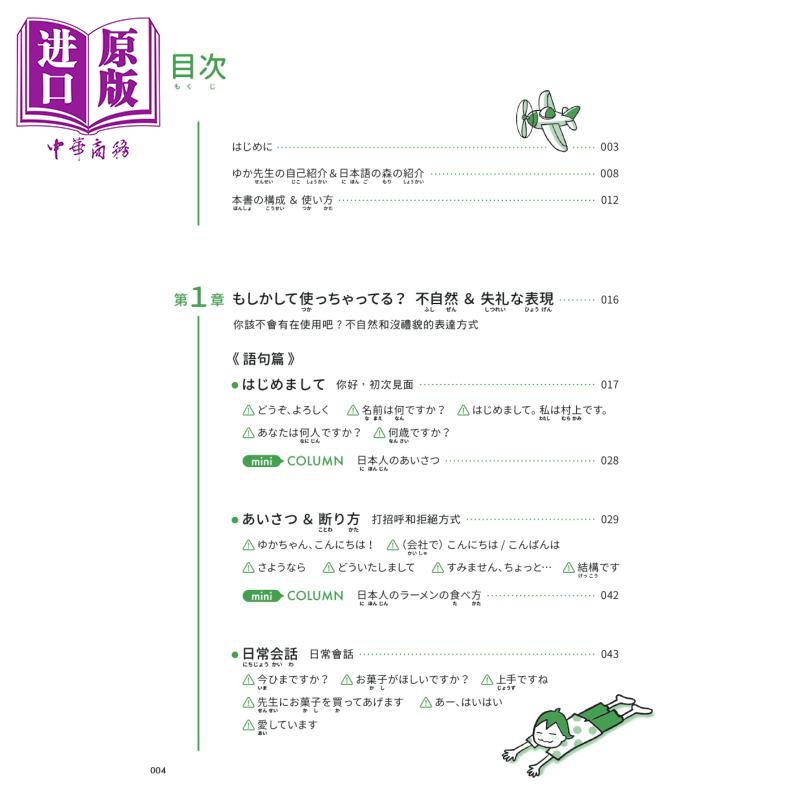 日本语の森的60个会话笔记 ゆか老师 这样说可以吗 MP3免费下载QR Code线上听 港台原版 日语学习【中商原版】
