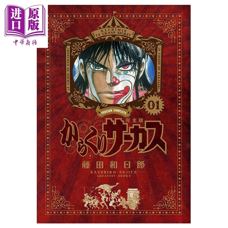 漫画 魔偶马戏团 完全版 全26卷 套盒box 藤田和日郎 傀儡马戏团 小学馆 日文原版漫画书 からくりサーカス 専用ボックス,淘宝优惠券,粉丝福利购,淘宝优惠卷